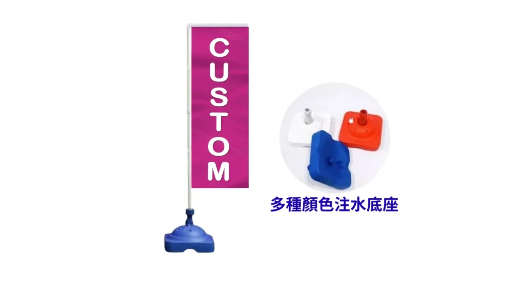 EExcellent Design 廣告注水旗訂製,配備穩固防風水座,適合香港戶外廣告活動
