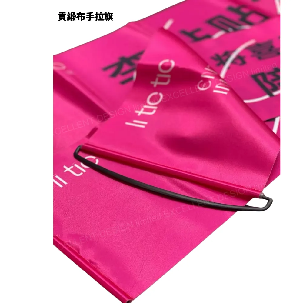 香港活動手拉旗訂製成品